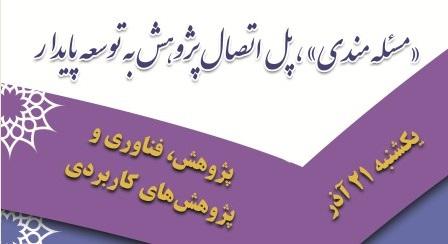 پرسشنامه انتخاب پژوهشگر برگزیده