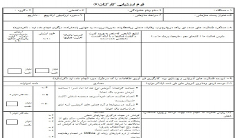 اطلاعیه/تکمیل فرم ارزشیابی سال 1392