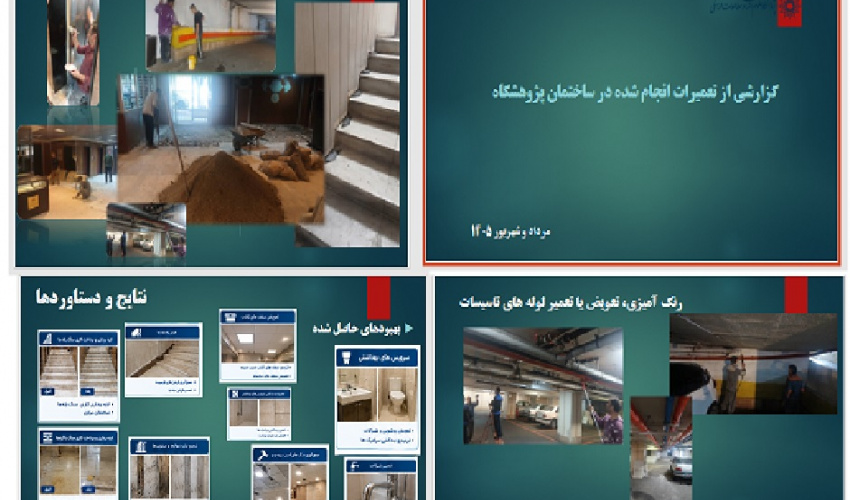 گزارش تعمیرات انجام شده در مرداد و شهریور 1405