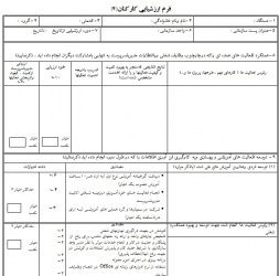 اطلاعیه/تکمیل فرم ارزشیابی سال 1392