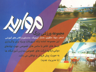 اطلاعیه خرید بلیط استخر(مجموعه فرهنگی ورزشی مروارید)