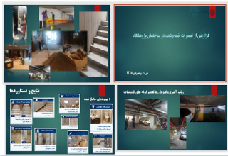 گزارش تعمیرات انجام شده در مرداد و شهریور 1405