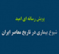 پویش امید، دکتر ملاییتوانی