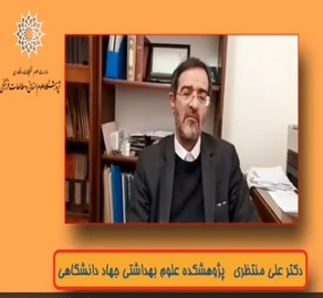 پویش امید، دکتر علی منتظری