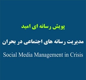 پویش رسانه ای امید