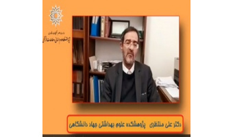 پویش امید، دکتر علی منتظری