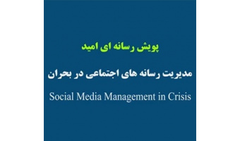 پویش رسانه ای امید