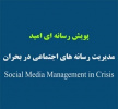 پویش رسانه ای امید