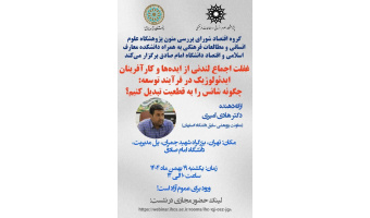 ششمین نشست از سلسله جلسات نقد کتاب «اجماع لندن» برگزار شد