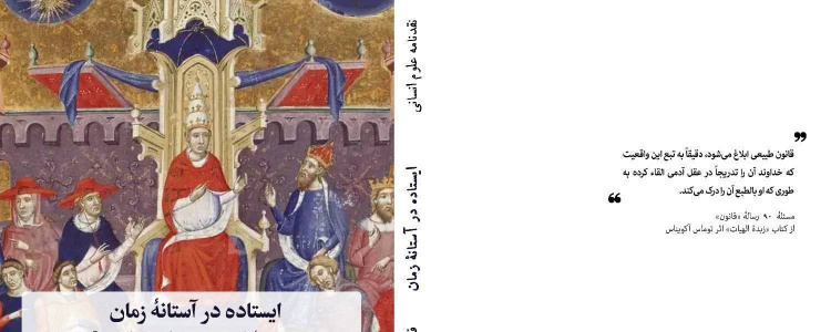 شماره ششم نقدنامه علوم انسانی