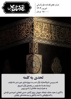 تحدی به کلمه