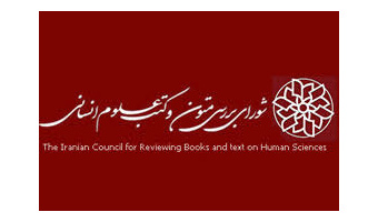 ارائه برنامه پژوهشی شورای بررسی متون و طرح پژوهشی گروه «فقه و حقوق»