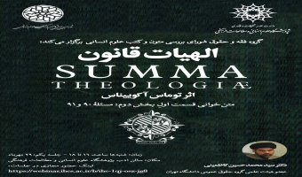 متنخوانی الهیات قانون