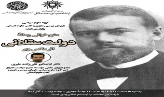 حلقۀ متنخوانی رسالۀ دولت عقلانی اثر ماکس وبر