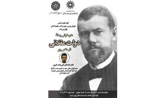 حلقۀ متنخوانی رسالۀ دولت عقلانی اثر ماکس وبر