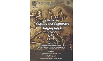 حلقۀ متن‌خوانی رسالۀ Legality and Legitimacy (قانونیت و مشروعیت)