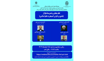 کرسی نقد نظم جهانی و عصر پساسکولار؛ نقدی بر نگرش کسینجر به نظم اسلامی