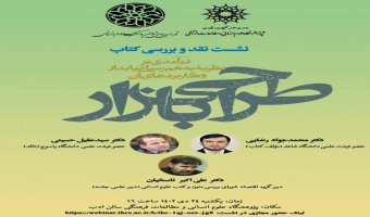 گزارش نشست کتاب طراحی بازار: درآمدی بر نظریه به‌هم‌رسانی پایدار و کاربردهای آن