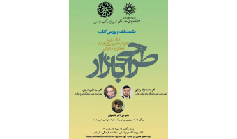گزارش نشست کتاب طراحی بازار: درآمدی بر نظریه به‌هم‌رسانی پایدار و کاربردهای آن