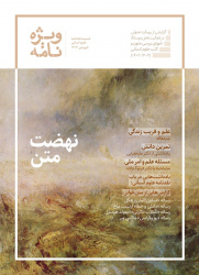 گزارشی از رویکرد تحولی در فعالیتهای دوسالۀ شورای بررسی متون و کتب علوم انسانی (۱۴۰۲-۱۴۰۳)