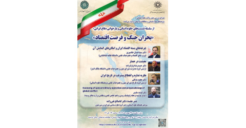 بحران جنگ و فرصت اقتصاد