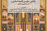 نقد و بررسی کتاب « فارابی، موسس فلسفه اسلامی»