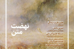 گزارشی از رویکرد تحولی در فعالیت‌های دوسالۀ شورای بررسی متون و کتب علوم انسانی (۱۴۰۲-۱۴۰۳)