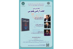 نشست نقد و بررسی کتاب «آرایش پلتفرمی»