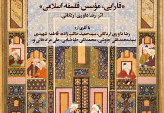 نقد و بررسی کتاب « فارابی، موسس فلسفه اسلامی»