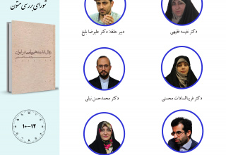 مطالعات اندیشه سیاسی در ایران معاصر