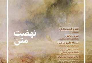 گزارشی از رویکرد تحولی در فعالیت‌های دوسالۀ شورای بررسی متون و کتب علوم انسانی (۱۴۰۲-۱۴۰۳)