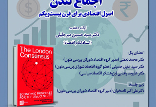 پنل نقدو بررسی کتاب اجماع لندن