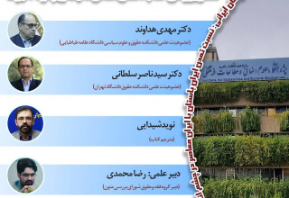 به مناسبت هفته پژوهش: گروه فقه و حقوق شورای بررسی متون و کتب علوم انسانی برگزار می کند