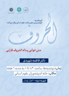 متن خوانی رساله الحروف فارابی