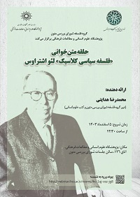 متن خوانی گروه پژوهشی فلسفه شورای بررسی متون و کتب علوم انسانی