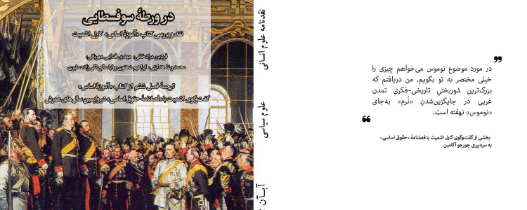 - شماره دوم نقدنامه علوم انسانی