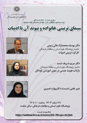 نشست «سیمای تربیتی خانواده و پیوند آن با ادبیات» برگزار می شود