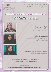 نشست تخصصی «بررسی مفهوم مادرانگی و ابعاد آن» برگزار می‌شود