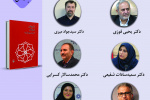 حلقه مطالعاتی «جامعه ایرانی و غرب» برگزار می‌شود