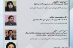 نشست «زیست‌جهان دیجیتال؛ الگوهای تعامل، اخلاق شهروندی و سیاست‌گذاری» برگزار می شود