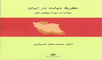 کتب اعضای هیات علمی گروه «مطالعات مسائل اجتماعی ایران»