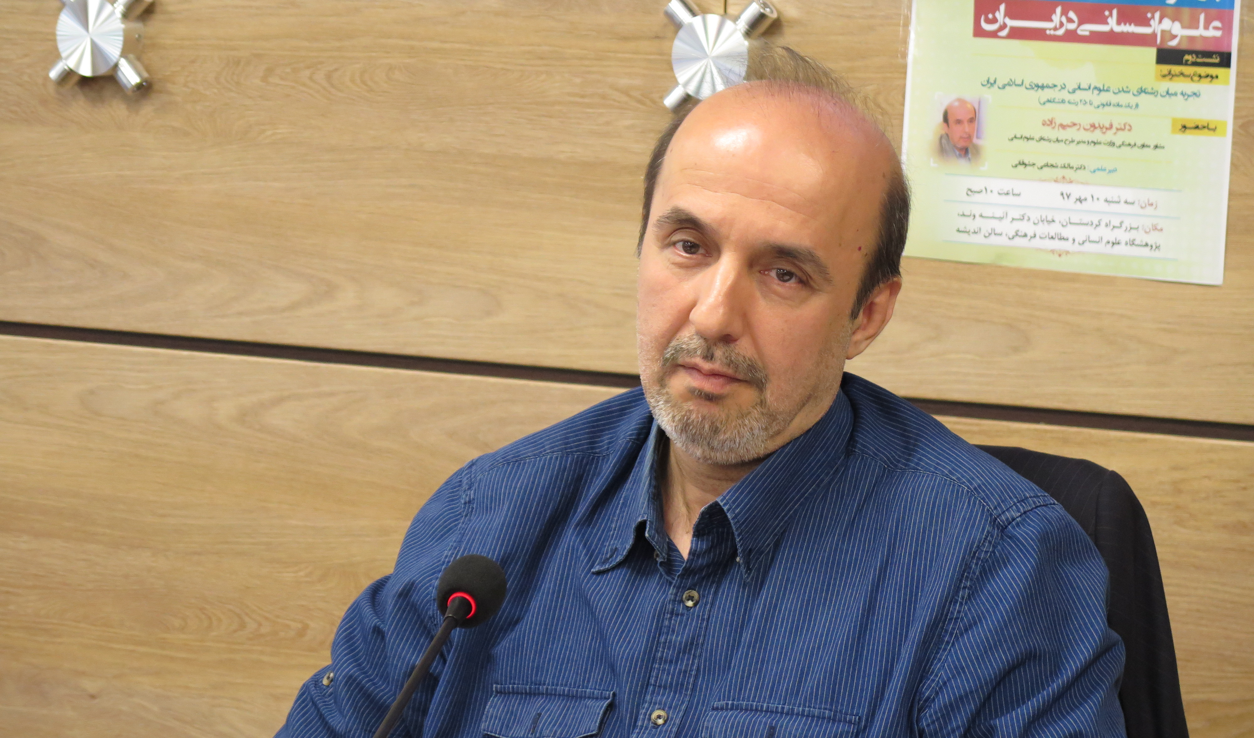 تجربه میان رشته ای شدن علوم انسانی در جمهوری اسلامی ایران( از یک ماده قانونی تا ۲۵۰ رشته تحصیلی)