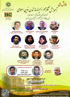 برنامه همایش آموزش تفکرمحور زمینه ساز تمدن نوین اسلامی