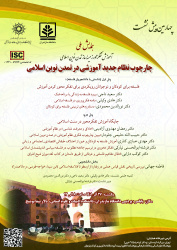 چهارمین پیش‌نشست «همایش ملی آموزش تفکرمحور، زمینه‌ساز تمدن نوین اسلامی» در مازندران برگزار می‌شود
