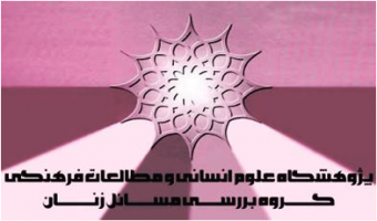  اولین کارگاه از سلسله کارگاه های آموزشی راهکارهای پایداری کانون خانواده « کارگاه روانشناسی مردان و زنان در خانواده»