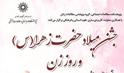 گرامی‌داشت مراسم روز زن برگزار می‌شود