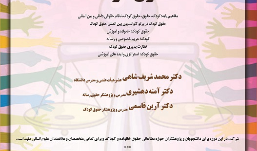 آموزش حقوق کودک