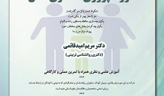 فرزندپروری معماری ذهن