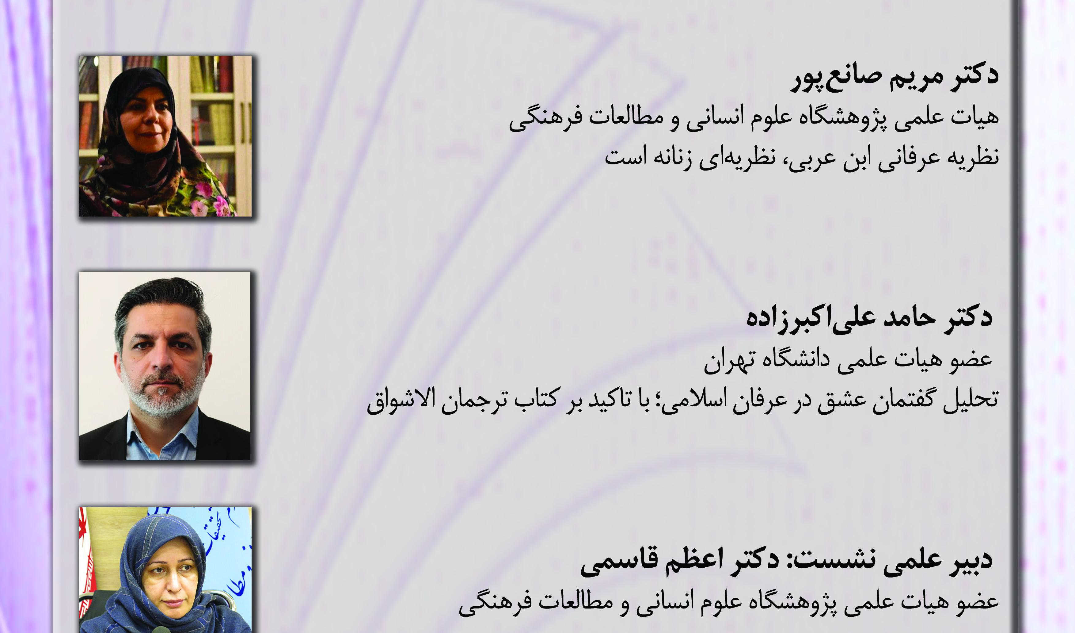 یازدهمین نشست از سلسله نشستهای گروه پژوهشی مطالعات زنان و خانواده