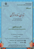 دوره آموزشی «درسگفتار تدبری زنانه در قرآن» توسط گروه پژوهشی مطالعات زنان و خانواده پژوهشکده علوم اجتماعی